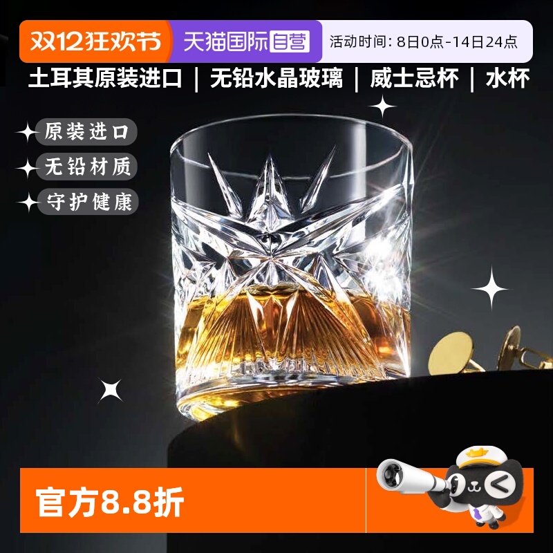 帕莎帕琦水晶玻璃威士忌杯