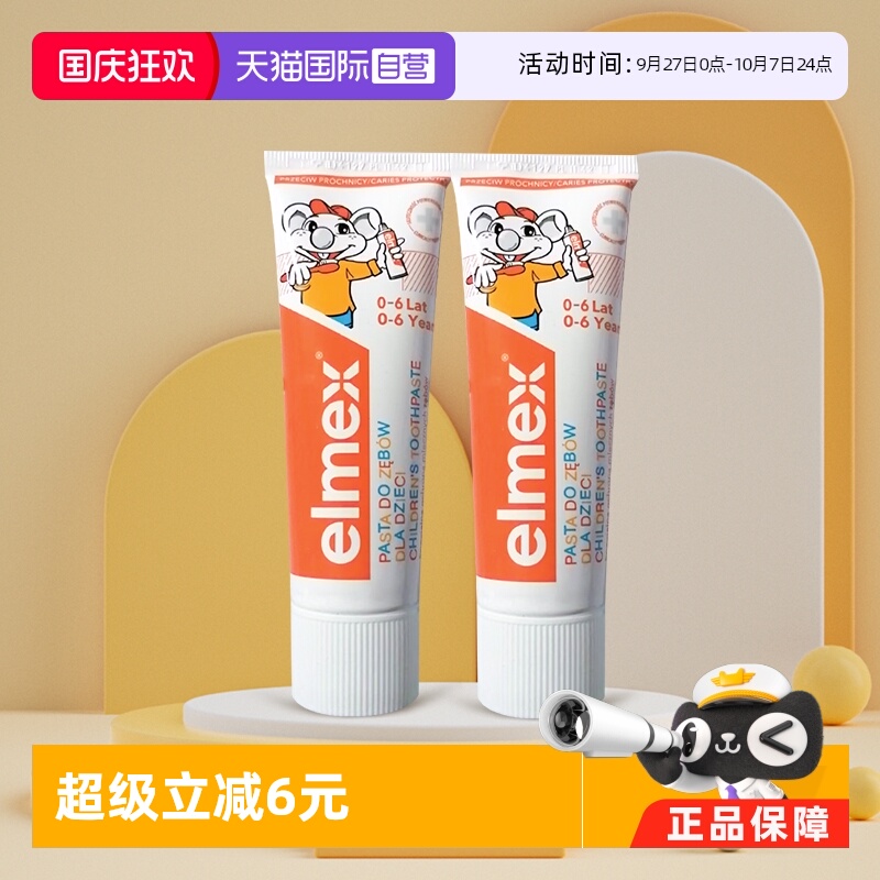 elmex美白含氟进口儿童牙膏