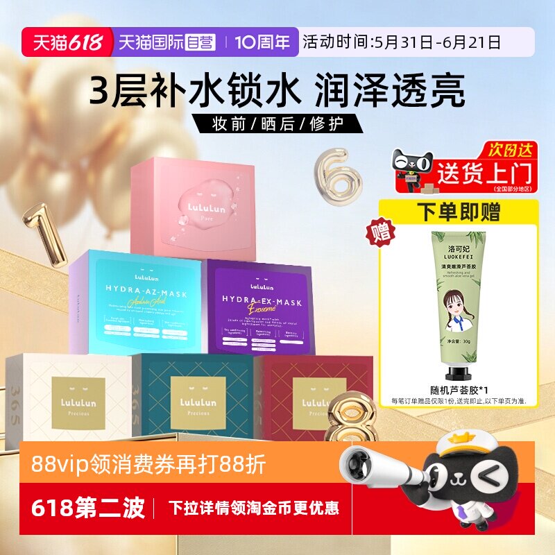 【自营】lululun面膜32片全系列装补水高保湿水焕颜提亮脸部男女