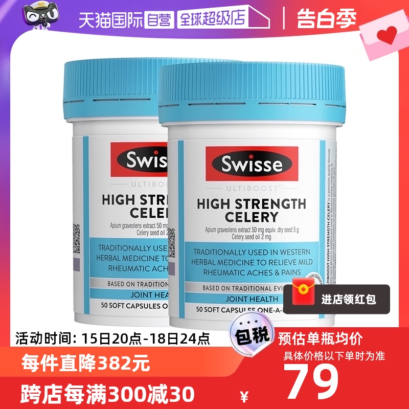 swisse斯维高强度中老年保健品