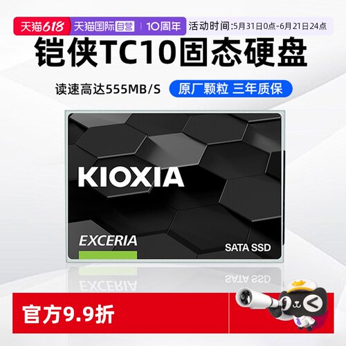 铠侠TC10固态硬盘480G/960G