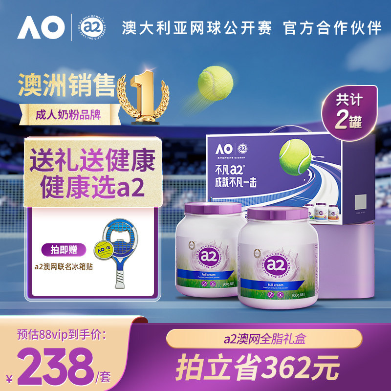 【自营】澳洲进口a2紫吨吨全脂/脱脂澳网联名成人奶粉礼盒