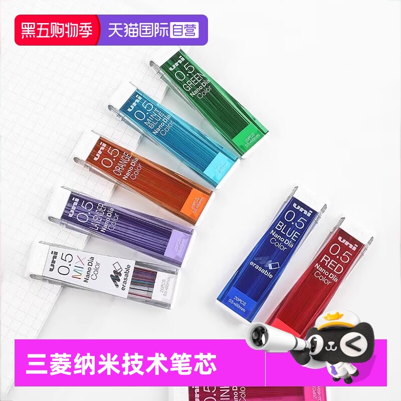 uni三菱彩色铅芯0.5/0.7mm