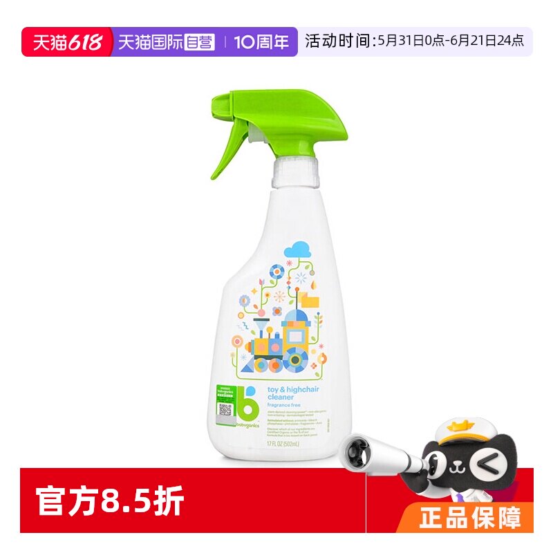 【自营】甘尼克宝贝(Babyganics)免洗玩具餐椅清洁喷雾剂 502ml