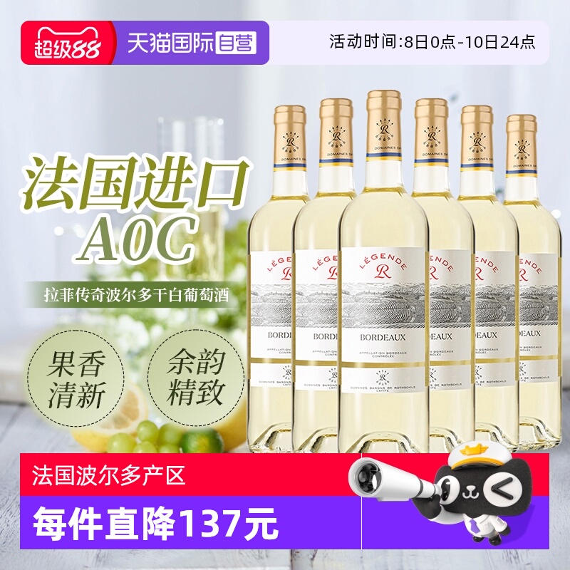 【自营】LAFITE/拉菲法国传奇波尔多干白葡萄酒750ml*6/箱 长相思