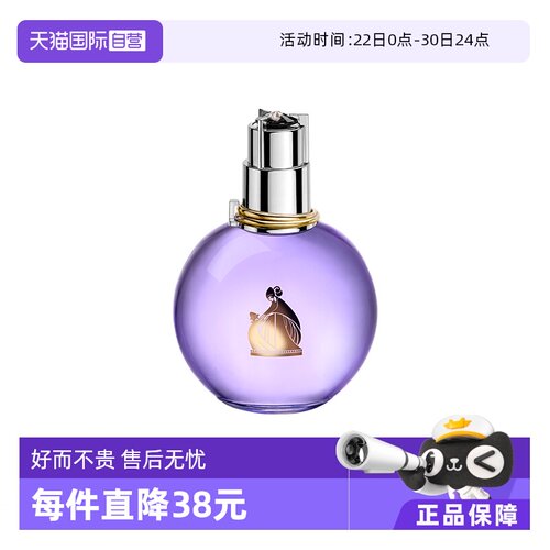 LANVIN/浪凡光韵淡香水