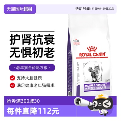 【自营】皇家老年猫粮SC36/1.5KG全价配方猫粮主粮适用于7岁以上