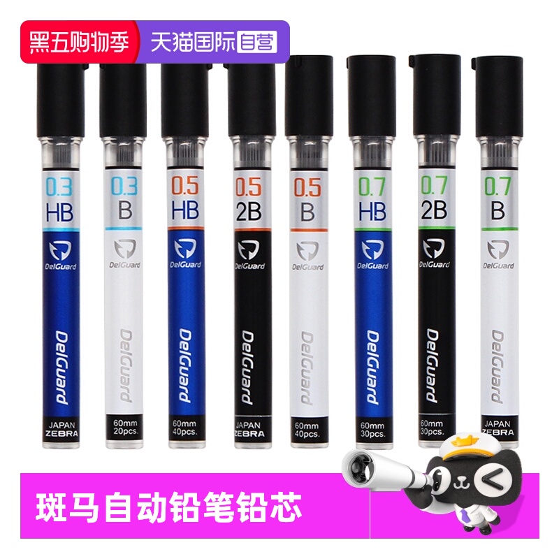 斑马铅芯替芯小学生专用不易断芯