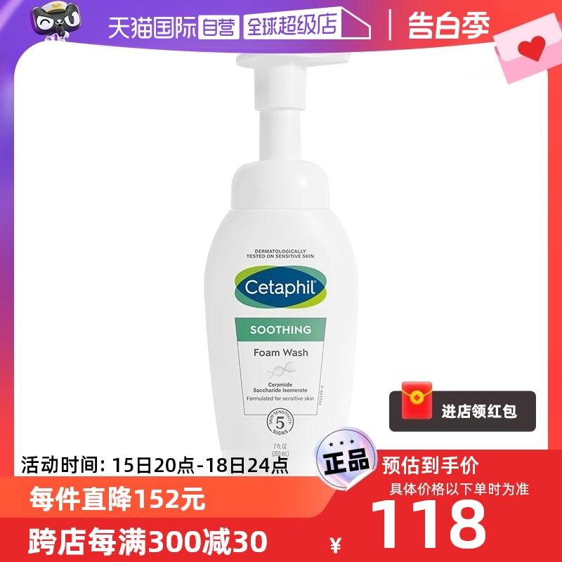 【自营】Cetaphil/丝塔芙小云朵舒缓清润洁面泡沫200ml温和清洁女