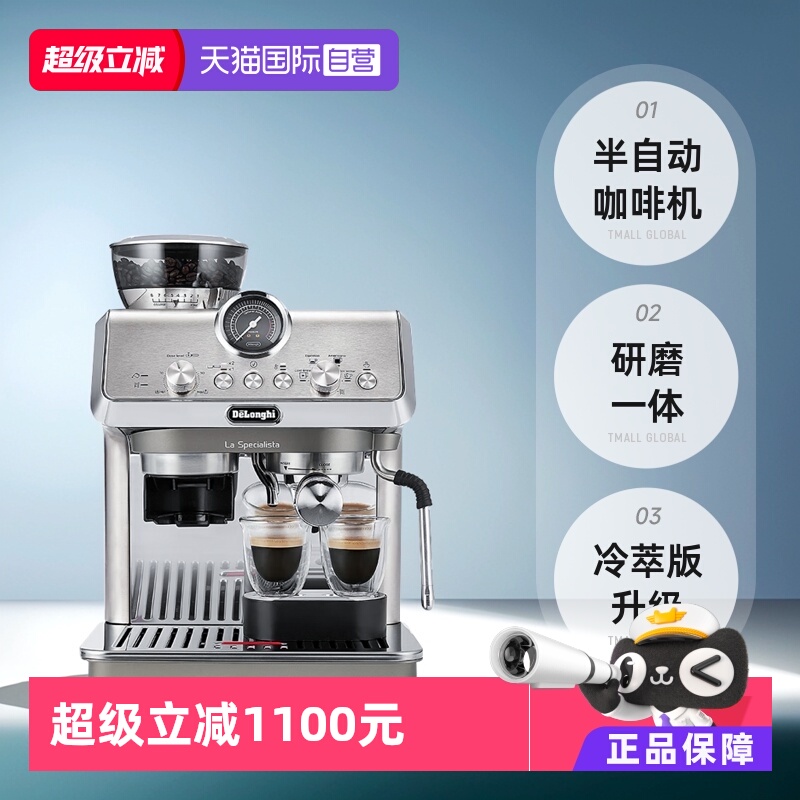 德龙半自动研磨一体冷萃咖啡机