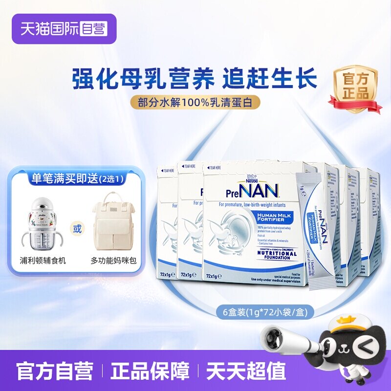 【自营】雀巢澳版母乳强化剂适度水解FM85早产低重营养添加72g*6