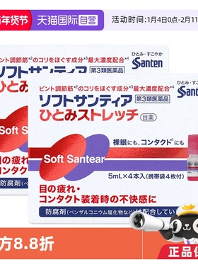 【自营】日本参天滴眼液B12人工泪液5ml*4裸眼隐形瓶抗疲劳海外*2