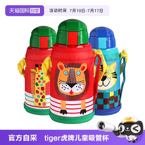 TIGER/虎牌儿童保温杯MML-C06C