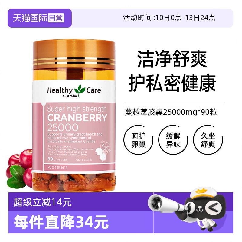 【自营】Healthy Care澳洲蔓越莓精华胶囊25000*90粒女性卵巢保养