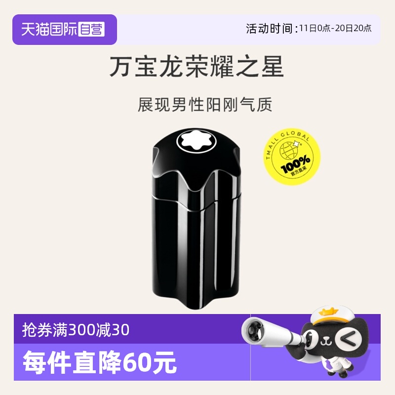 自营木质男士香水Montblanc
