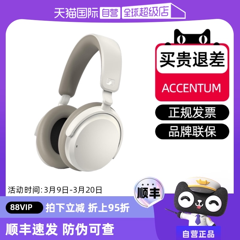 【自营】森海塞尔Accentum头戴主动降噪无线蓝牙耳机HD450升级版