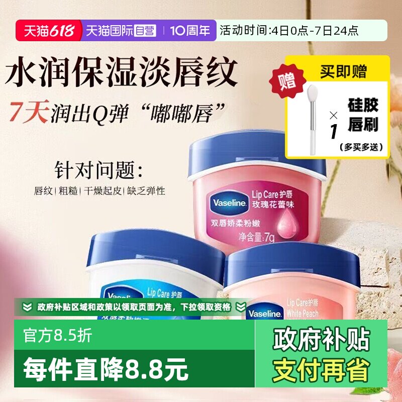 【自营】凡士林润唇膏保湿滋润唇膜去死皮修护淡化唇纹护唇送唇刷