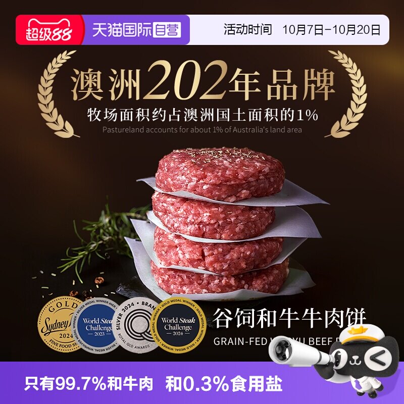 【自营】AACO澳洲和牛牛肉饼汉堡饼谷饲原切无添加山姆雪花纯牛肉