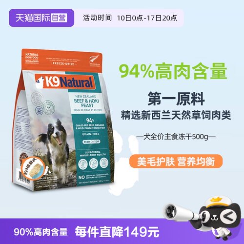 新西兰K9生骨肉营养主食狗狗冻干