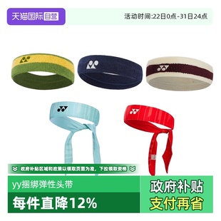 YONEX尤尼克斯头巾瑜伽头套健身弹性吸汗透气运动头带 自营