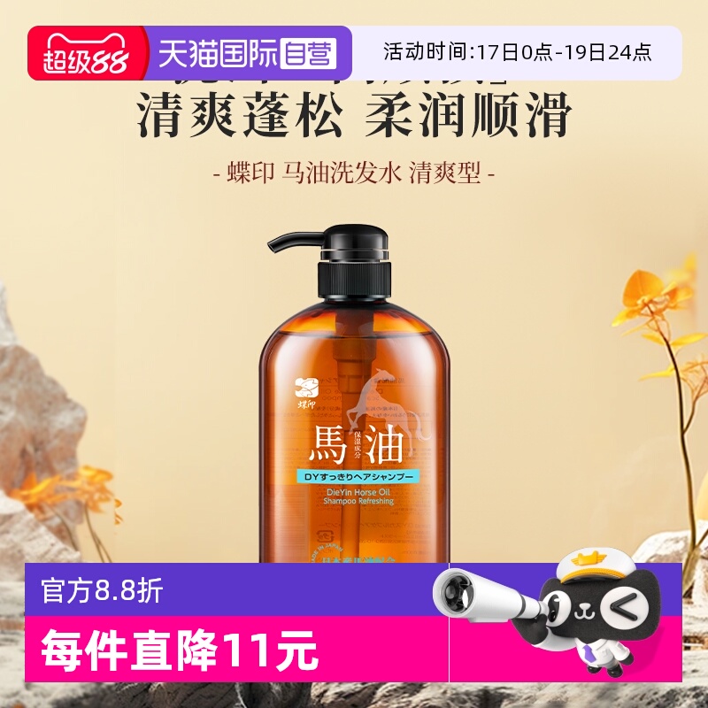 蝶印清爽型控油蓬松洗发水600ml