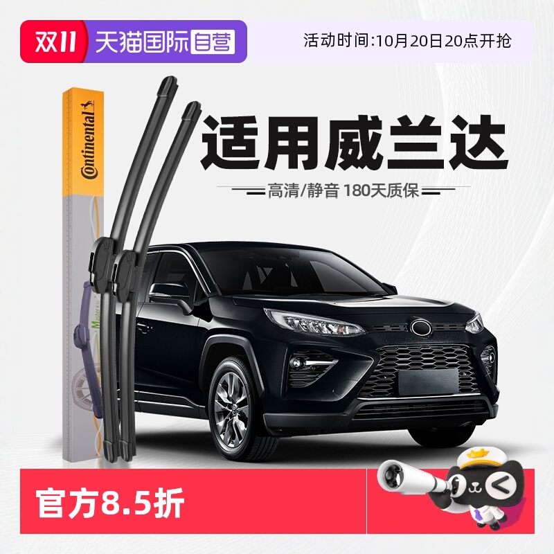 德国马牌威兰达雨刮器