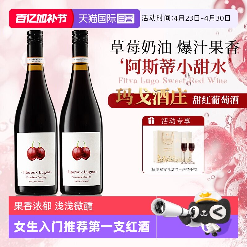 【自营】法国进口红酒甜型女士微醺果酒甜心天使甜红葡萄酒晚安酒