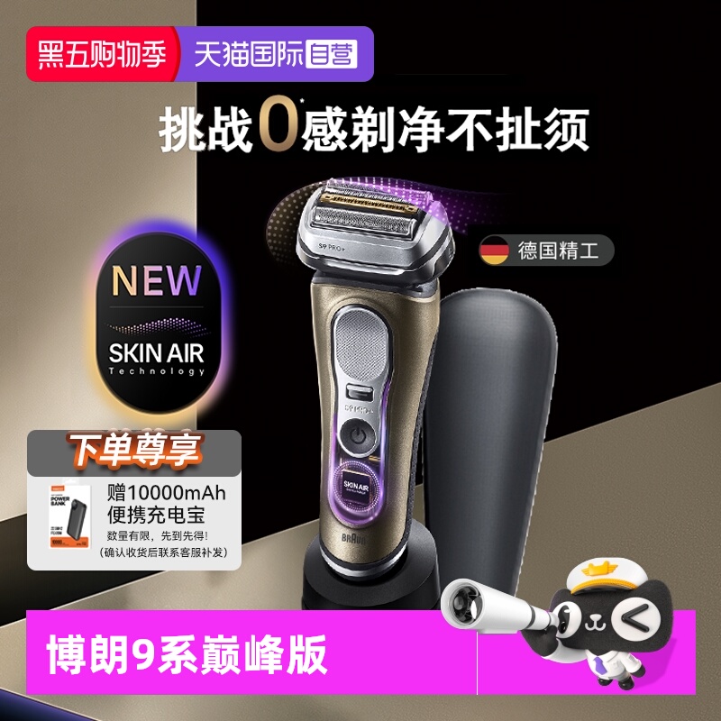 【自营】博朗新品9系巅峰版2.0德国进口电动剃须刀9719s香槟金