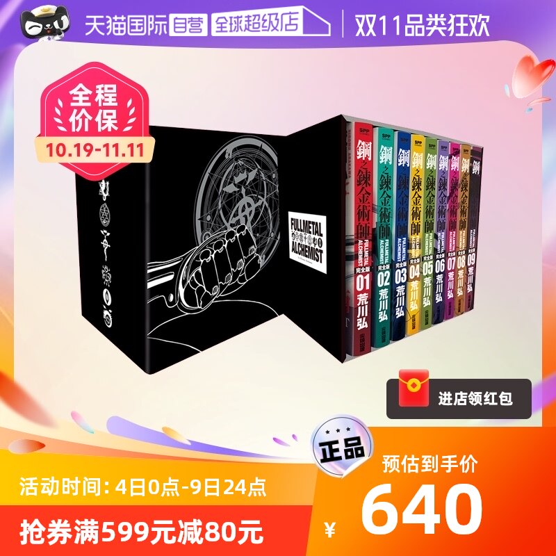 【自营】现货 台版漫画 钢之炼金术师完全版 首刷版 盒装套书 1-9册 尖端出版怎么样,好用不?