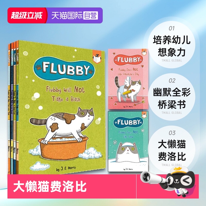 Flubby大懒猫费洛比英文原版