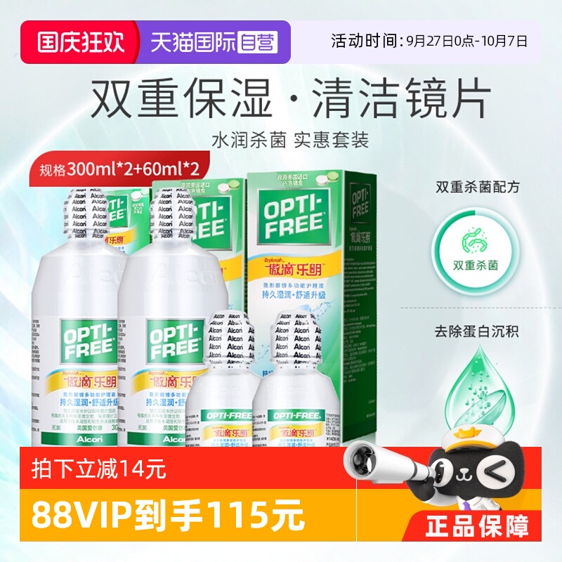 【自营】爱尔康傲滴乐明隐形近视眼镜美瞳护理液300ml*2+60ml*2