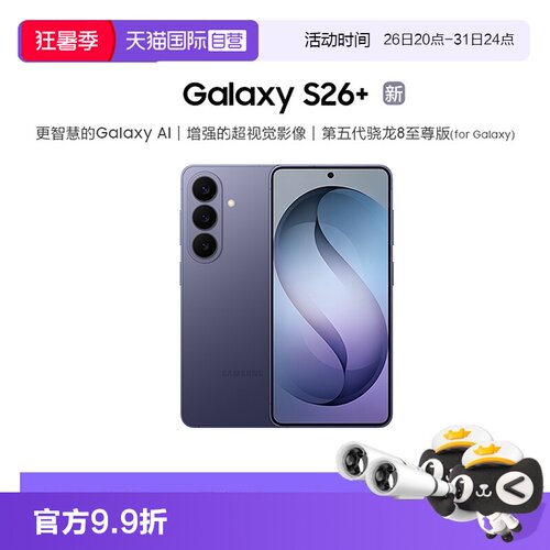 三星GalaxyS26+新品手机