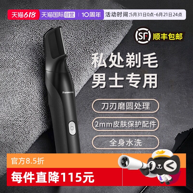 【自营】松下男士电动剃毛器私处体毛私密腋毛修剪无痛脱毛器520