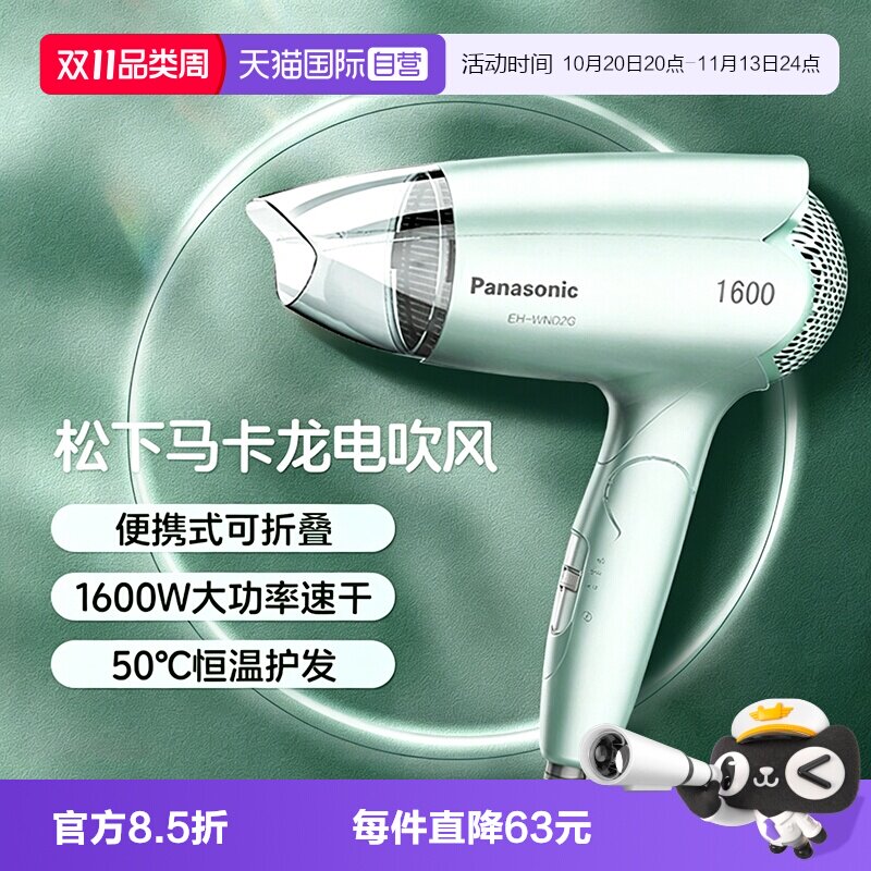【自营】松下电吹风机家用恒温护发小巧可折叠冷热大风力大功率2G