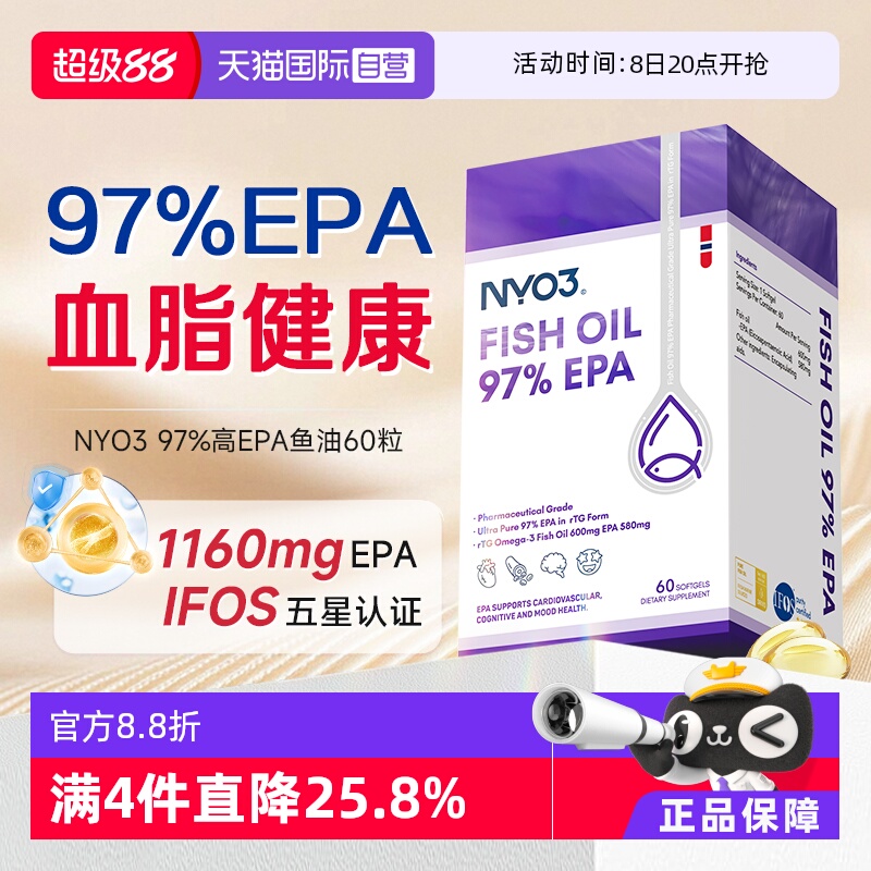 NYO397%高EPA鱼油呵护血脂健康