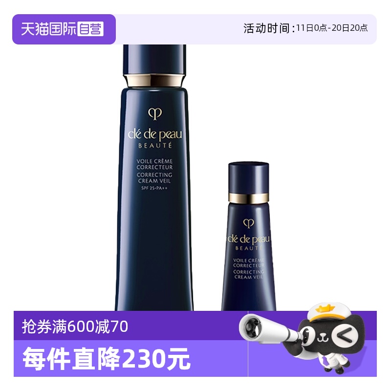 【自营】CPB/肌肤之钥长管隔离37ml+3ml光凝润采妆前霜