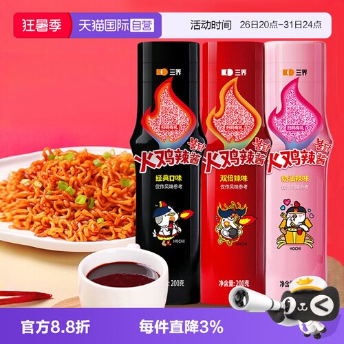 韩国三养火鸡面酱瓶装调料