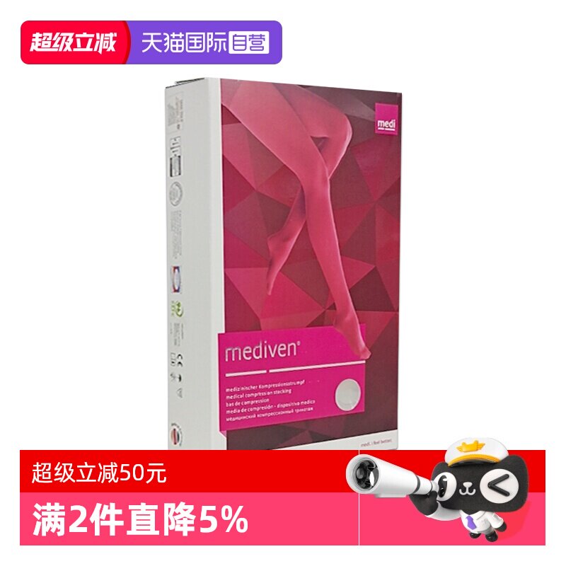 【自营】德国medi迈迪静脉曲张医用弹力袜治疗医疗型护款夏季薄款
