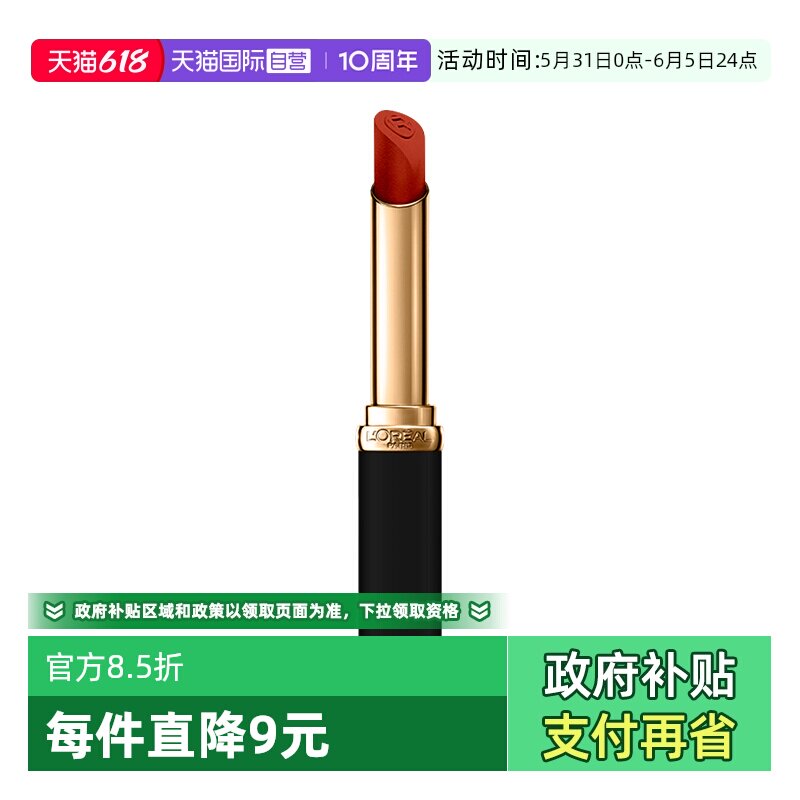 【自营】欧莱雅口红纷泽滋润细管哑光唇膏666炸场红