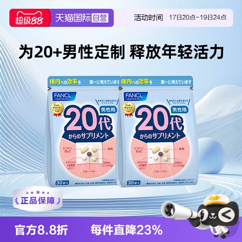 日本维生素片FANCL健康