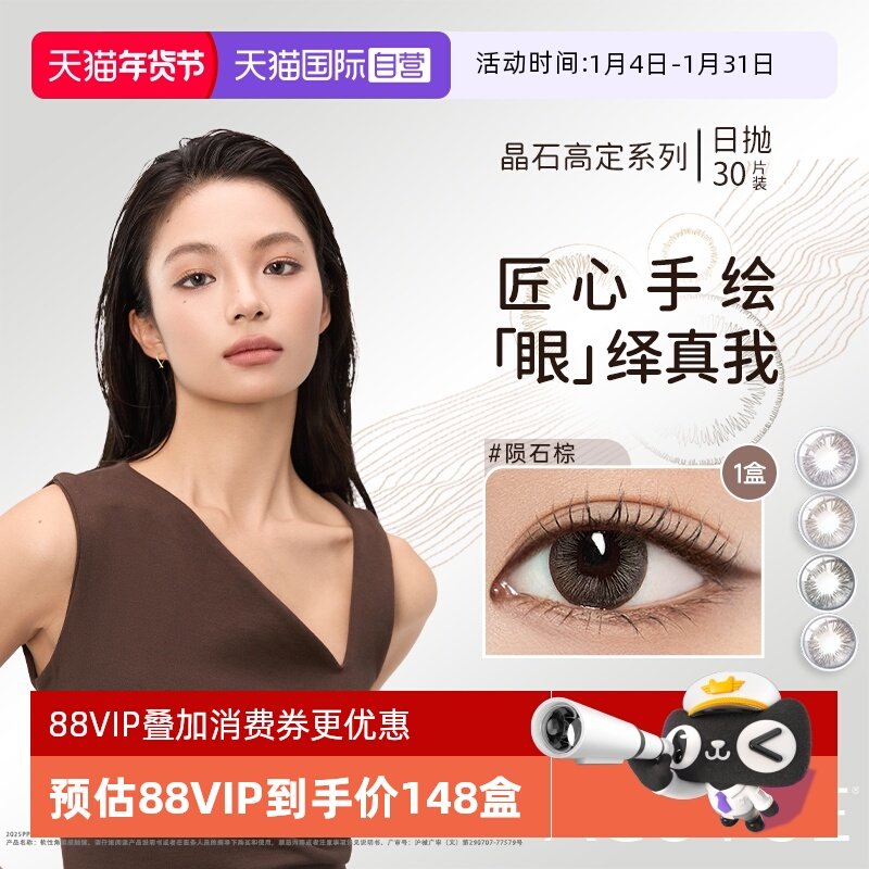 【自营】强生美瞳日抛大小直径彩色隐形近视眼镜安视优晶石30片盒,隐形眼镜/护理液,彩色隐形眼镜,淘宝优惠券,粉丝福利购,淘宝优惠卷