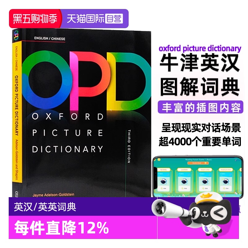 【自营】进口原版牛津英语图解英汉词典牛津词典牛津opd词典 oxford picture dictionary 第三版中英双语词典英文图解词典英语学习