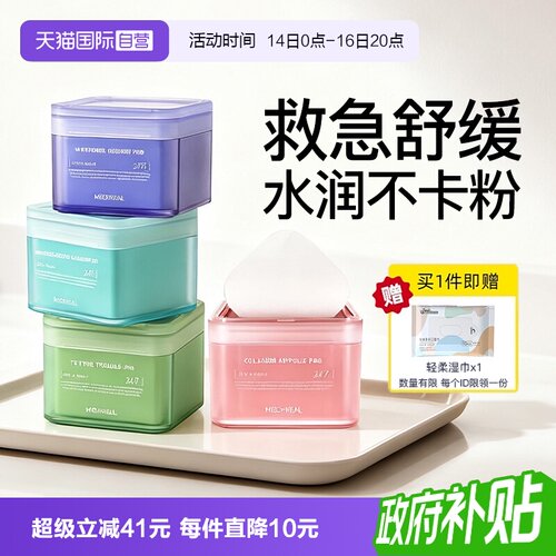美迪惠尔舒缓补水保湿湿敷棉片