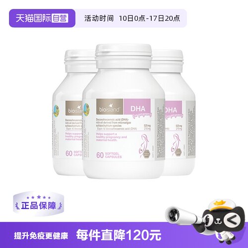 bioisland澳洲进口海藻