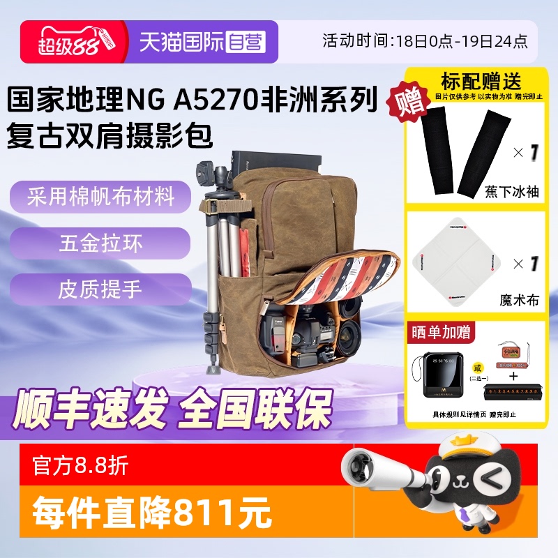 官方自营国家地理非洲双肩摄影包