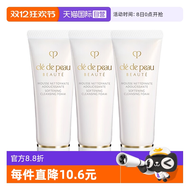 【自营】CPB/肌肤之钥净采洁面膏湿润型20ml*3