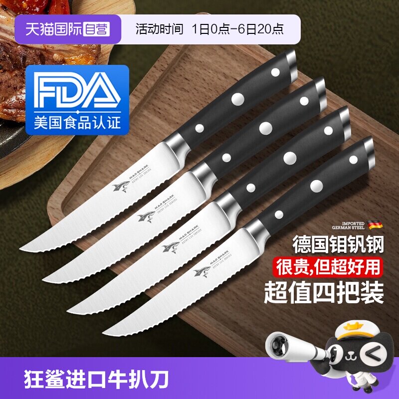 狂鲨德国进口西餐餐具牛排牛扒刀图片