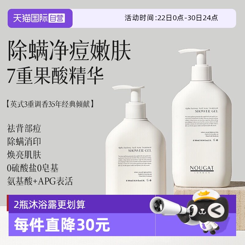【自营】2瓶装进口果酸沐浴露后背祛痘消印乳液持久留香止痒洗护