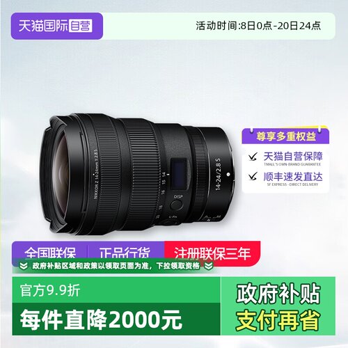 尼康Z14一24f2.8S大三元广角镜头