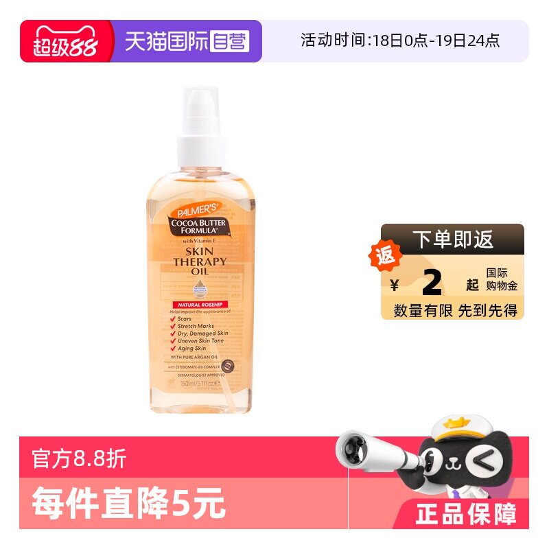 【自营】帕玛氏淡化妊娠纹按摩油 预防干裂保湿润肤油精华油150ml